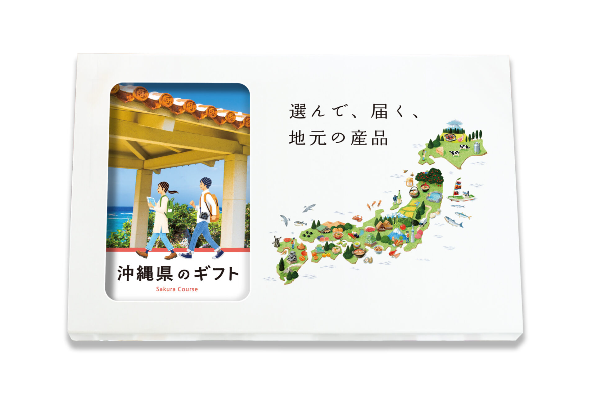 沖縄出身の社員がいたら、沖縄県のギフトを