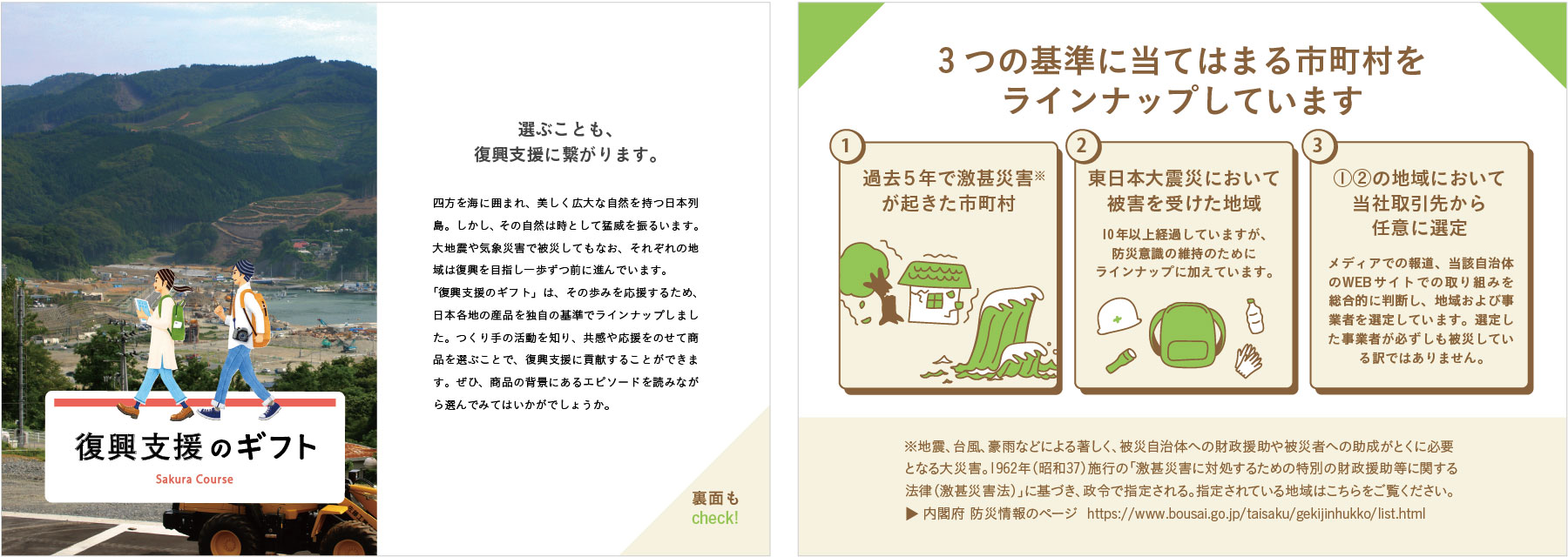 復興支援のギフト表紙