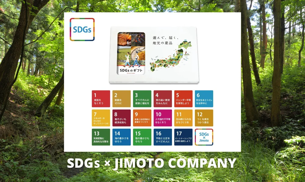 SDGsをコンセプトにしたカタログギフト