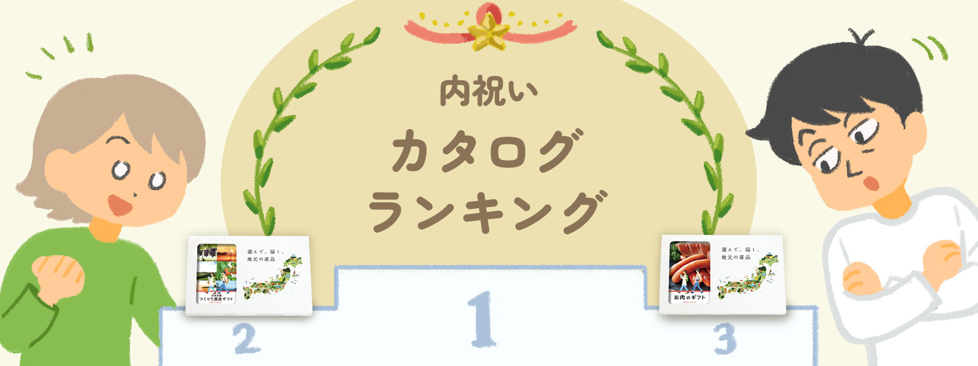 お祝いのお返しに！内祝い人気カタログランキングと内祝いの基本マナーをご紹介